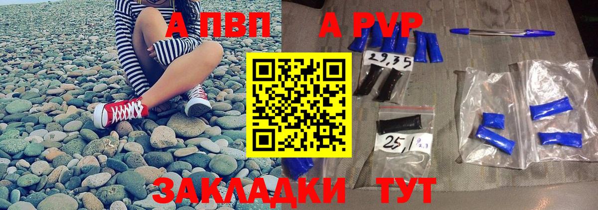 Alfa_PVP кристаллы Биробиджан