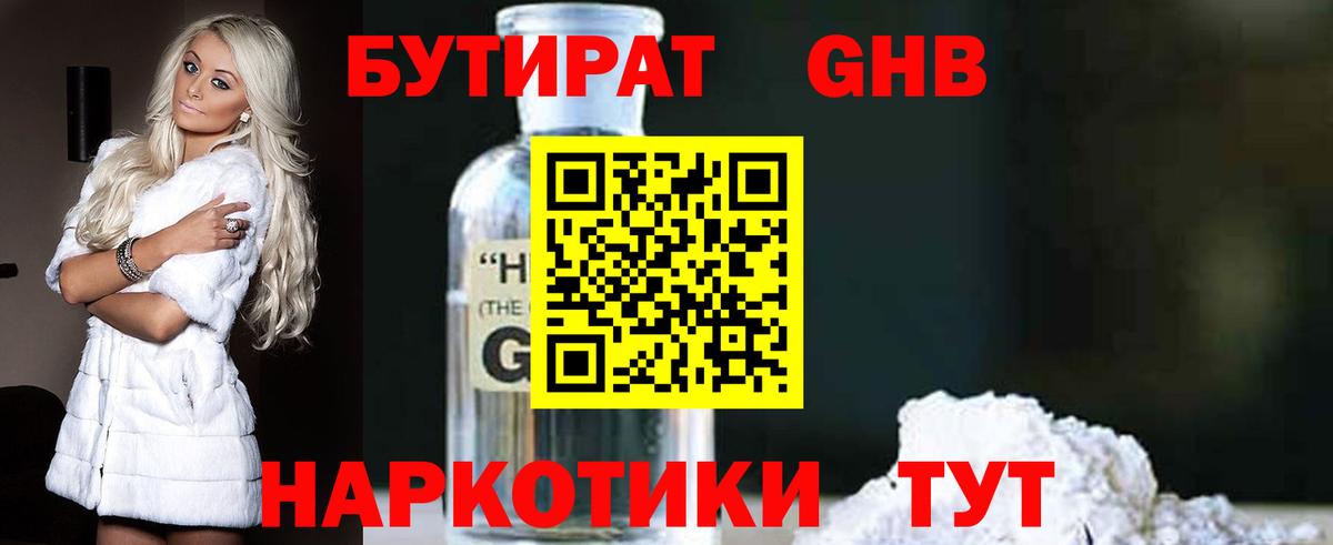 БУТИРАТ  БУТИРАТ 99%  Вход с VPN  Биробиджан 
