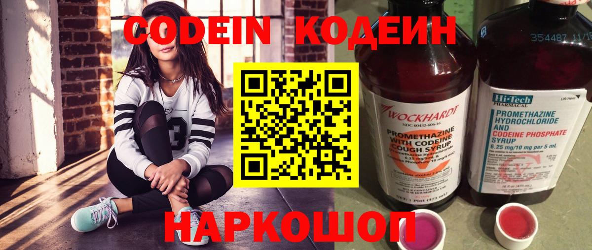 Codein напиток Lean (лин)  Вход с VPN  Кодеин Purple Drank  Биробиджан 