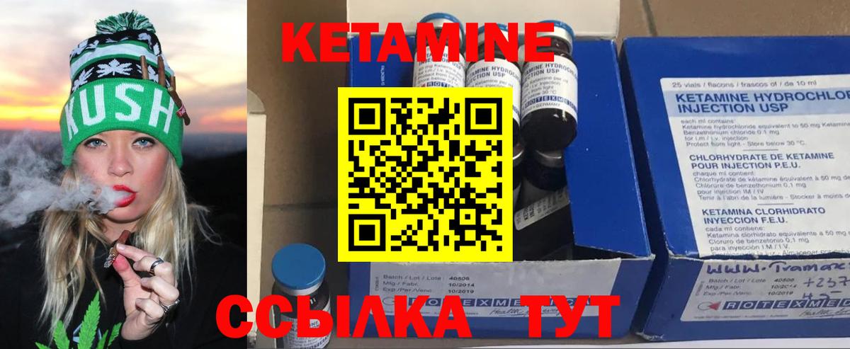 КЕТАМИН VHQ Биробиджан